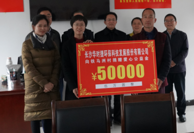 行動派-華時捷科技參加省科協(xié)鄉(xiāng)村振興調(diào)研，并開展愛心助學活動